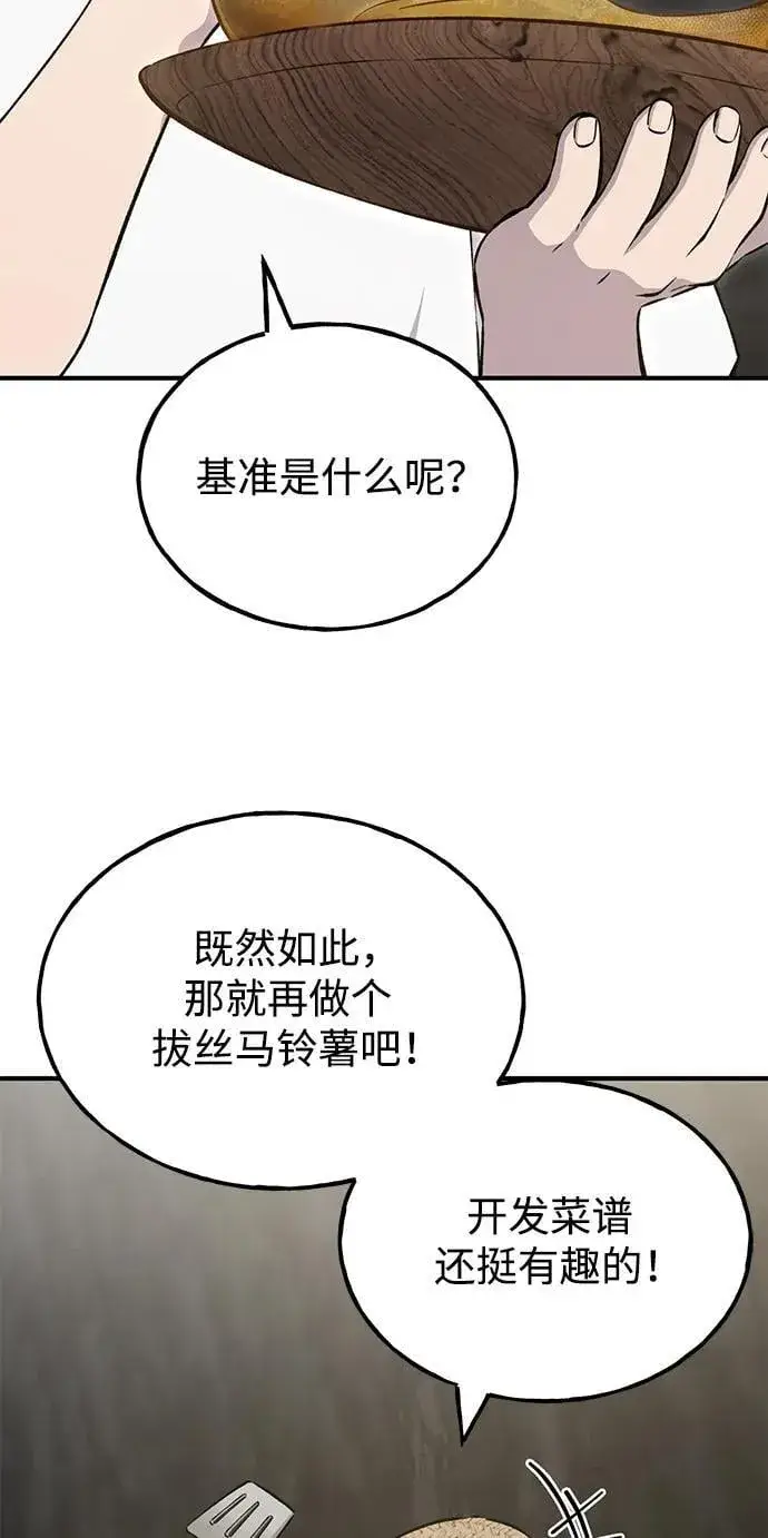 《我独自在高塔种田》[第59话] 危机图30