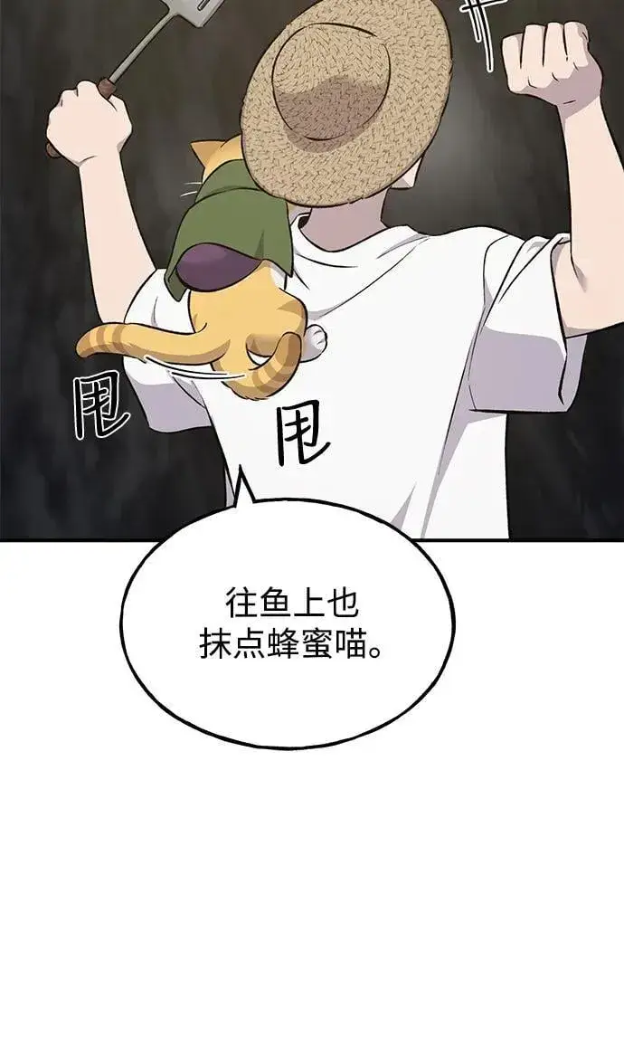 《我独自在高塔种田》[第59话] 危机图31