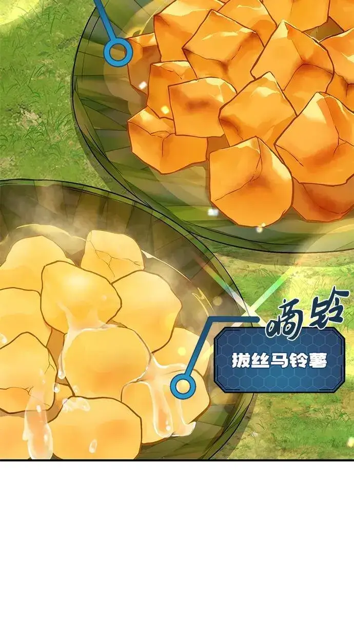 《我独自在高塔种田》[第59话] 危机图35