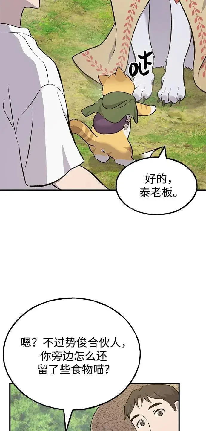 《我独自在高塔种田》[第59话] 危机图44