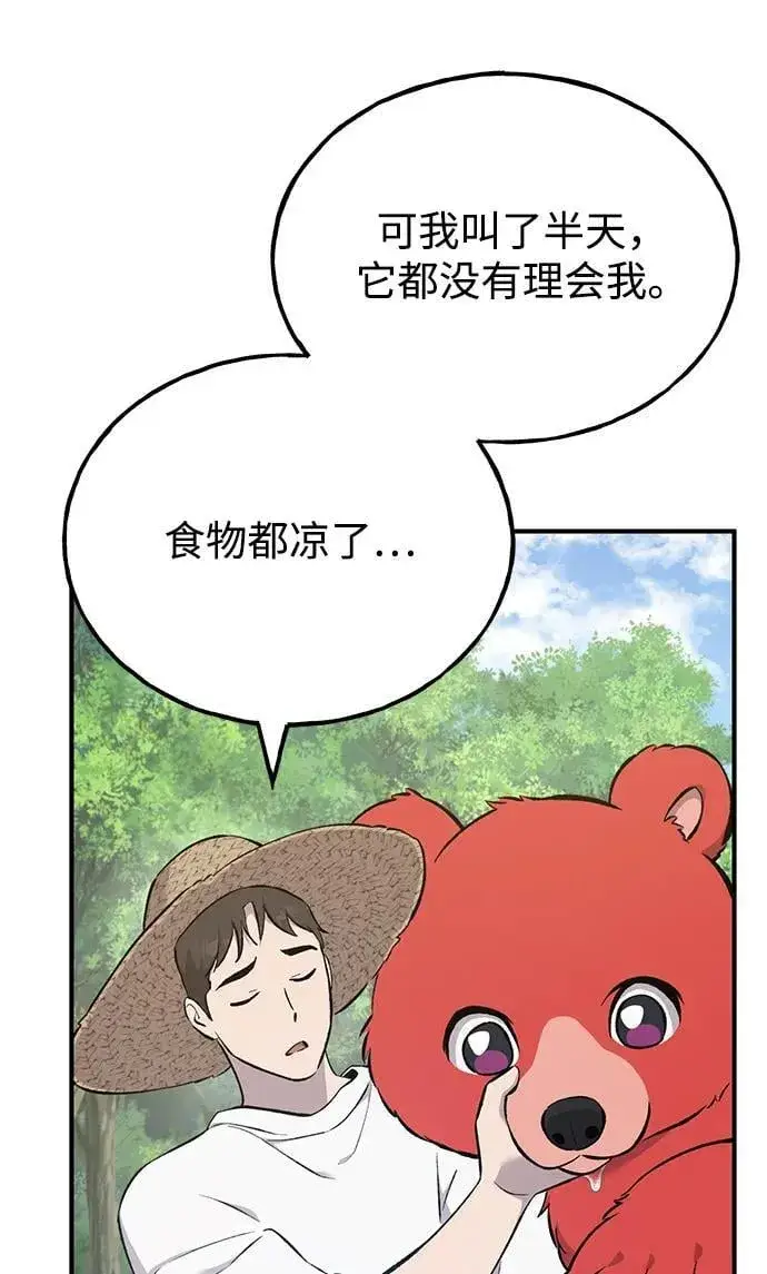《我独自在高塔种田》[第59话] 危机图46