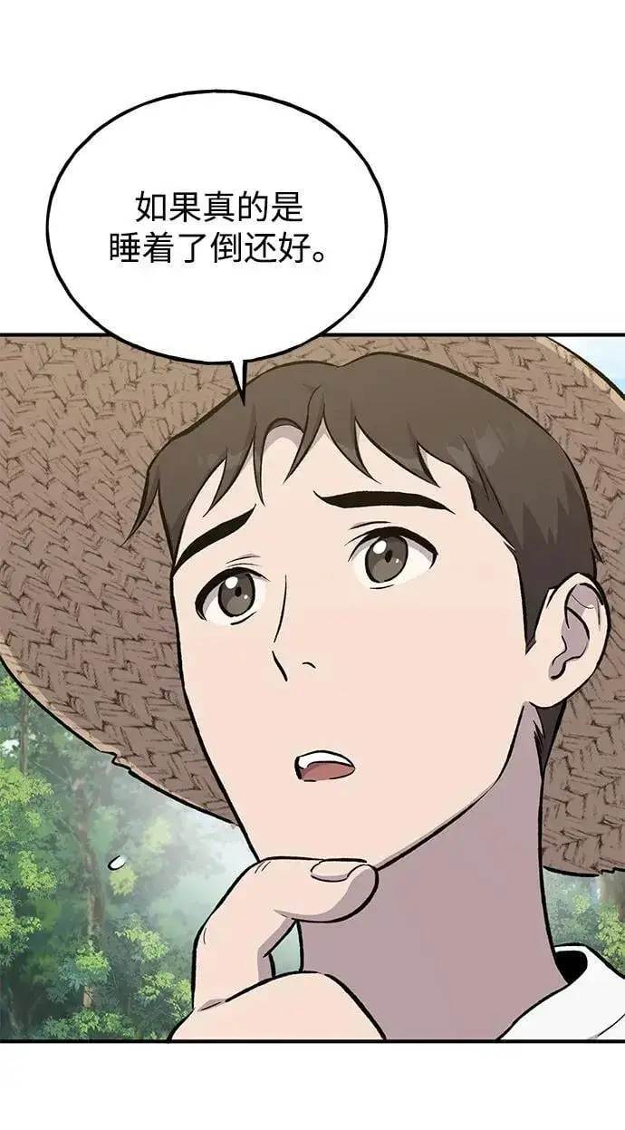 《我独自在高塔种田》[第59话] 危机图48