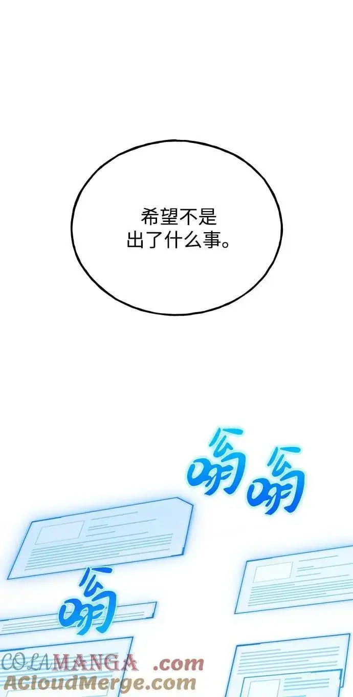 《我独自在高塔种田》[第59话] 危机图49