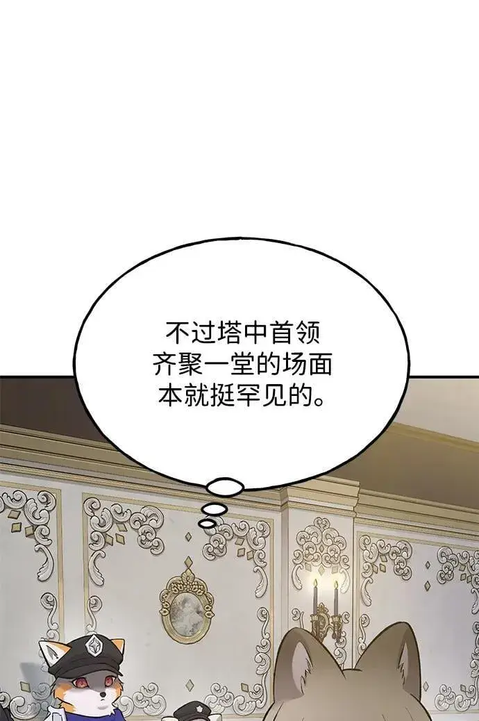 《我独自在高塔种田》[第59话] 危机图66