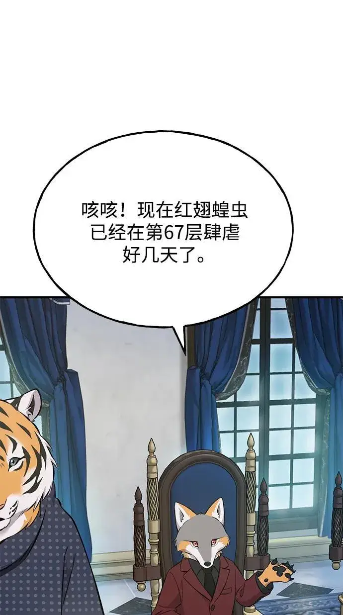 《我独自在高塔种田》[第59话] 危机图68