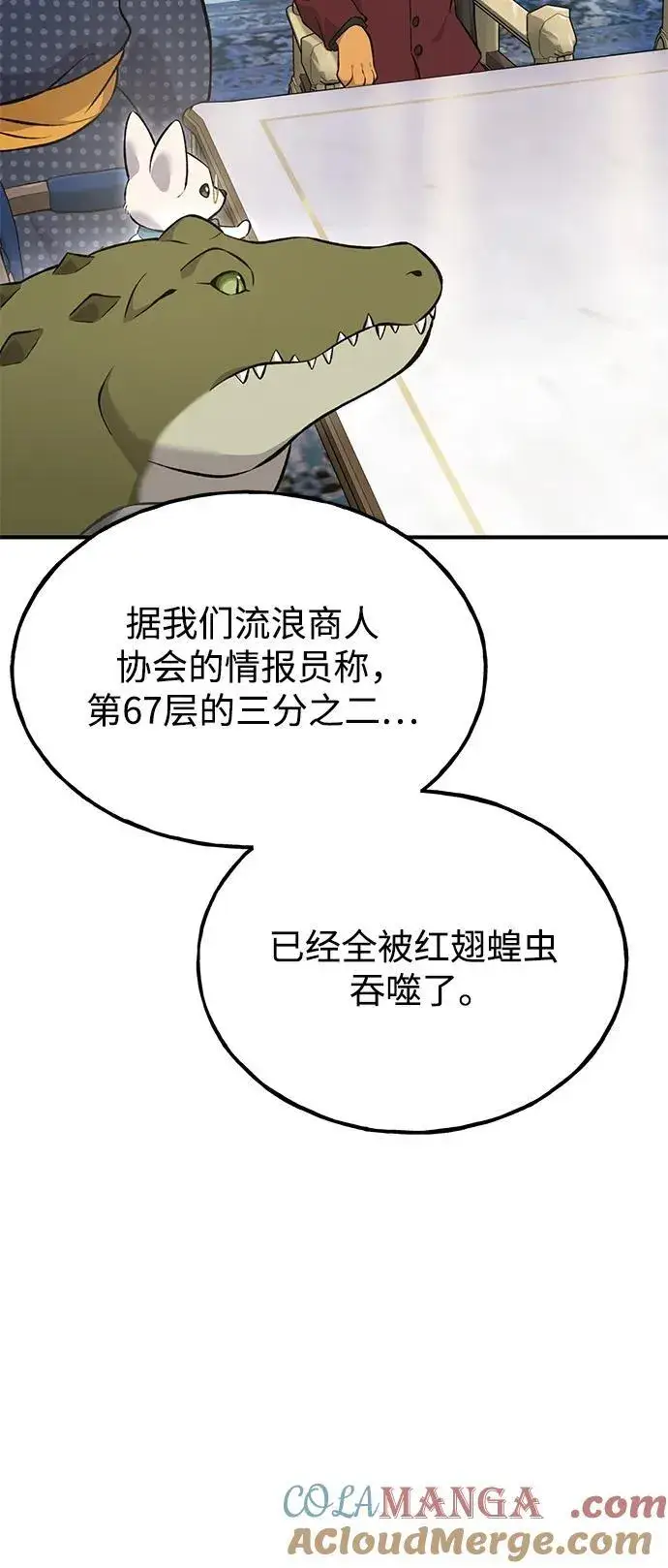 《我独自在高塔种田》[第59话] 危机图69