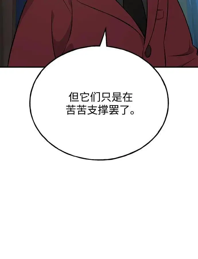 《我独自在高塔种田》[第59话] 危机图71