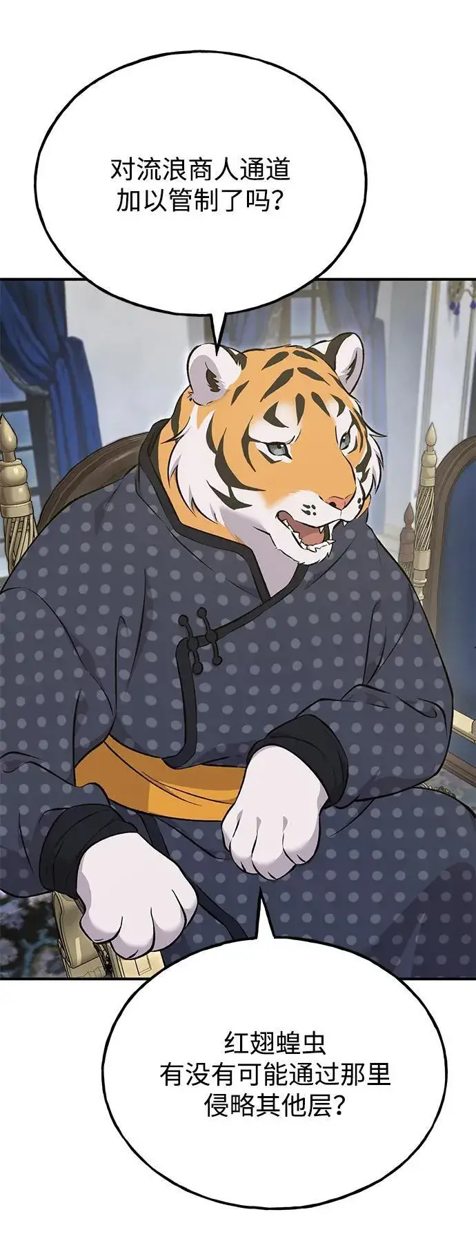 《我独自在高塔种田》[第59话] 危机图72