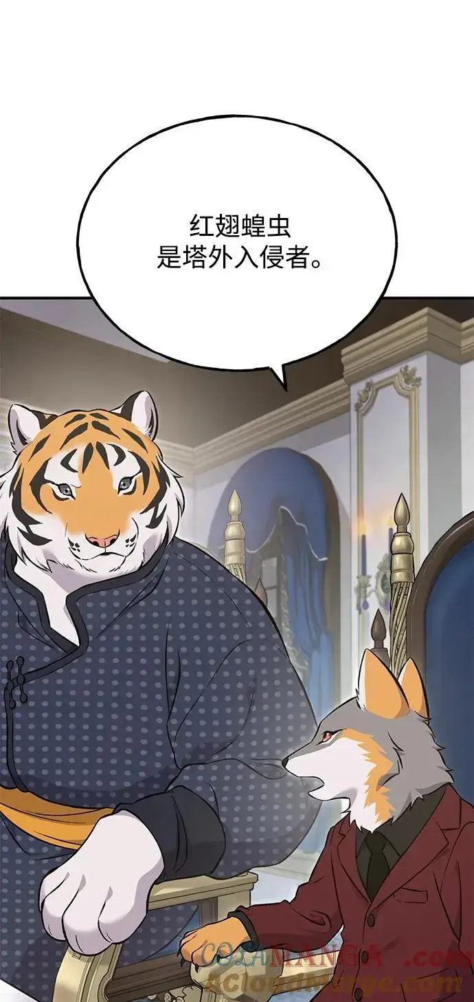 《我独自在高塔种田》[第59话] 危机图73