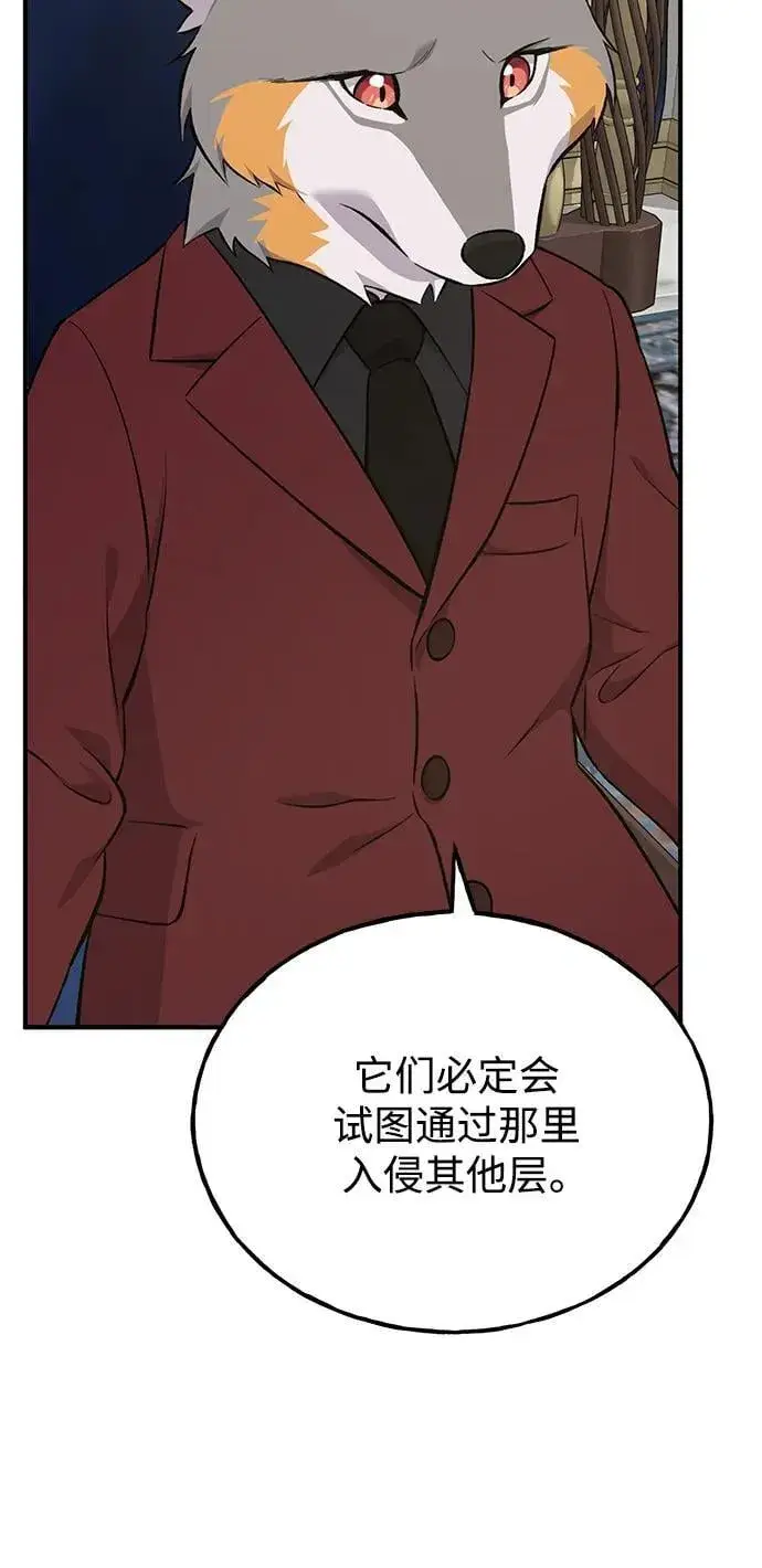 《我独自在高塔种田》[第59话] 危机图75
