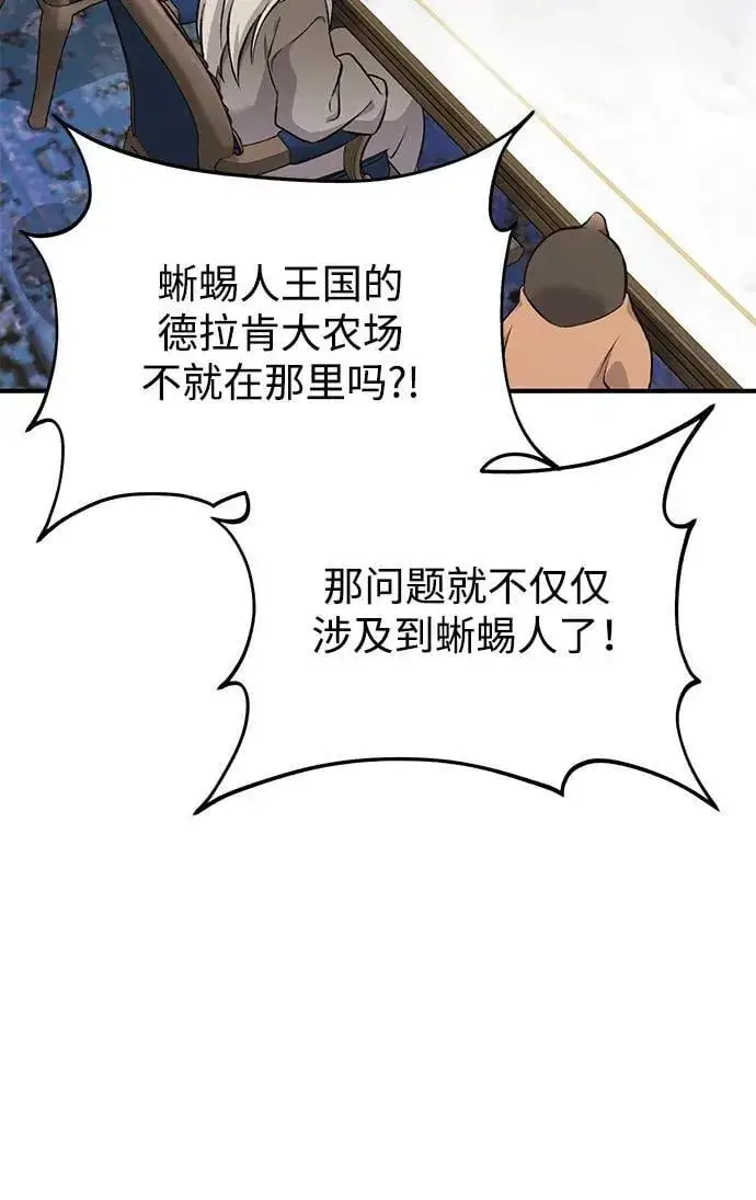 《我独自在高塔种田》[第59话] 危机图79