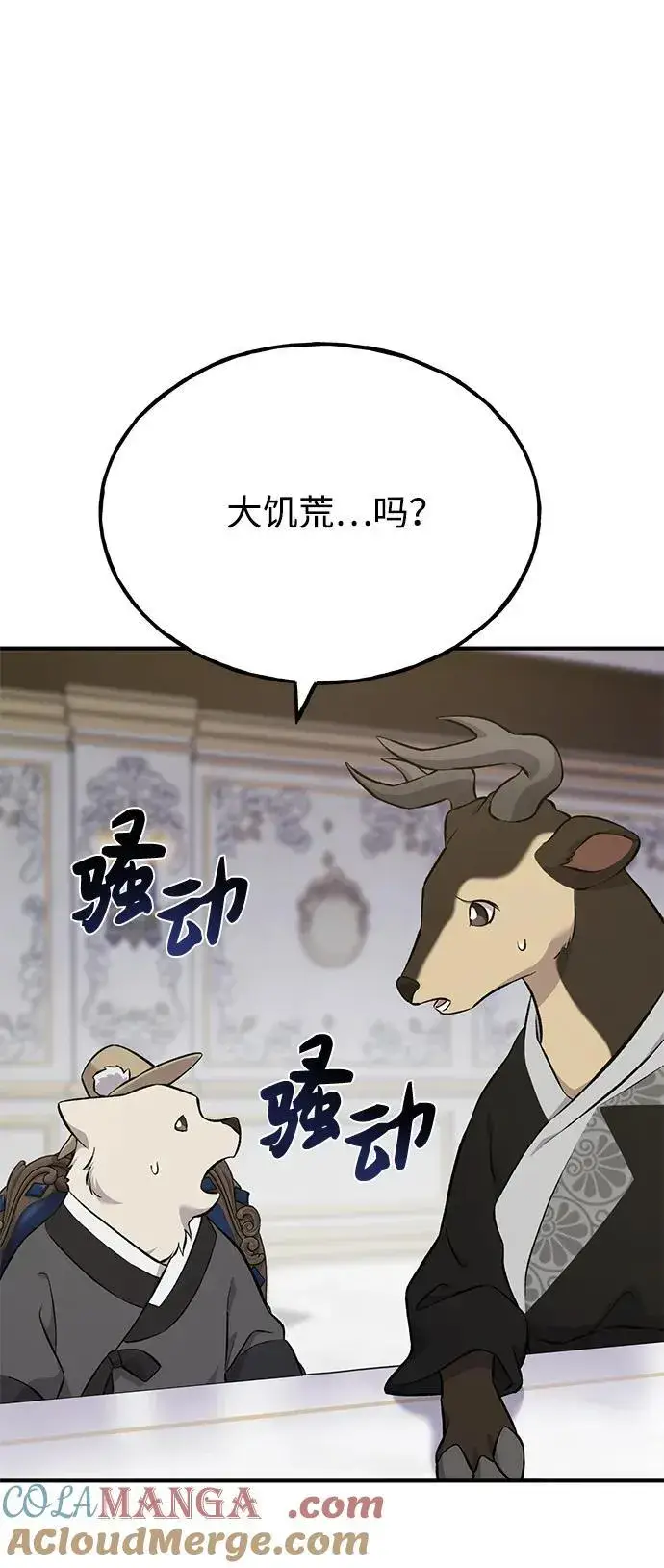 《我独自在高塔种田》[第59话] 危机图81