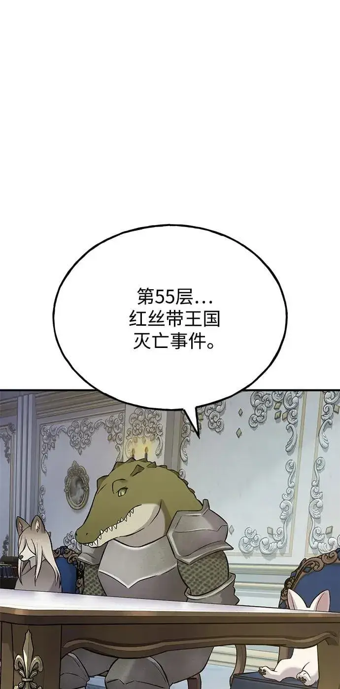 《我独自在高塔种田》[第59话] 危机图82