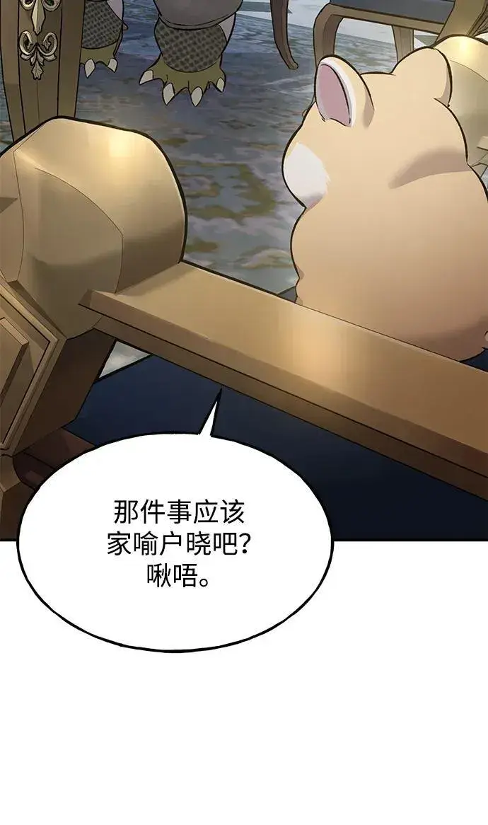 《我独自在高塔种田》[第59话] 危机图83
