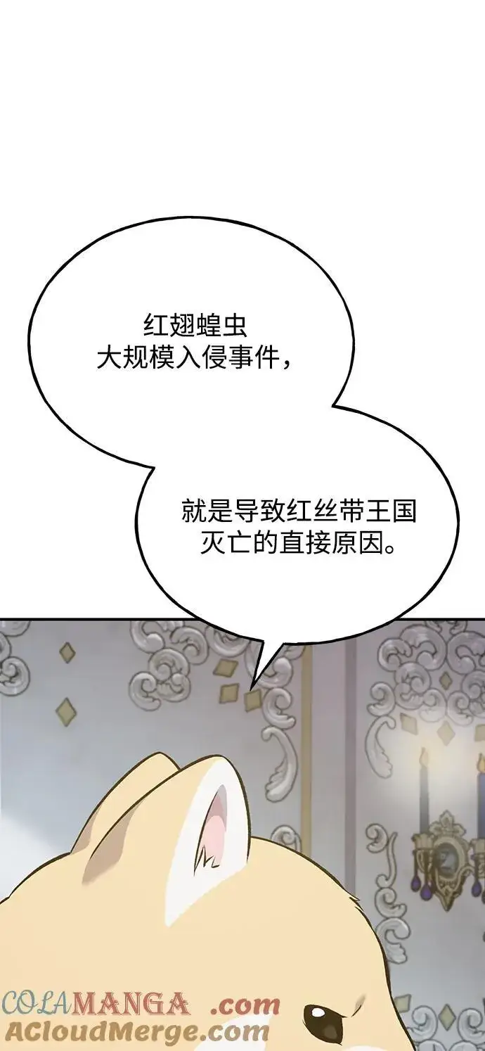 《我独自在高塔种田》[第59话] 危机图85