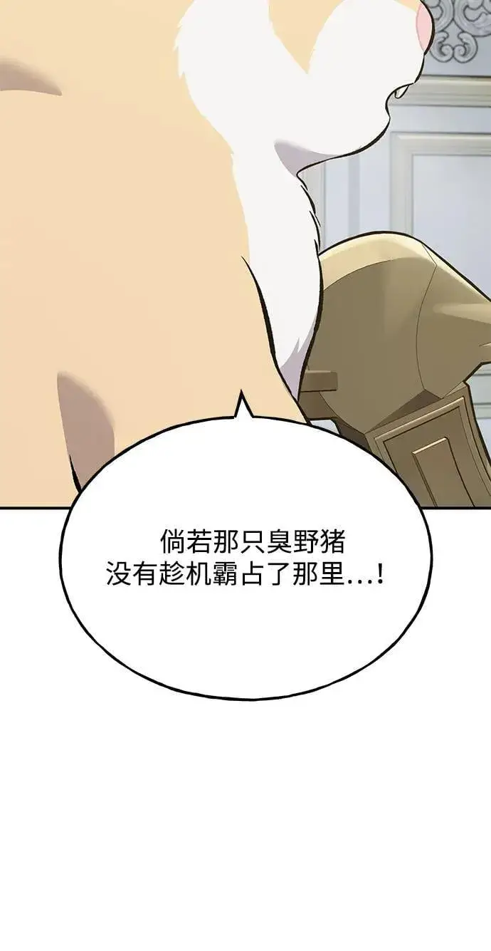 《我独自在高塔种田》[第59话] 危机图86