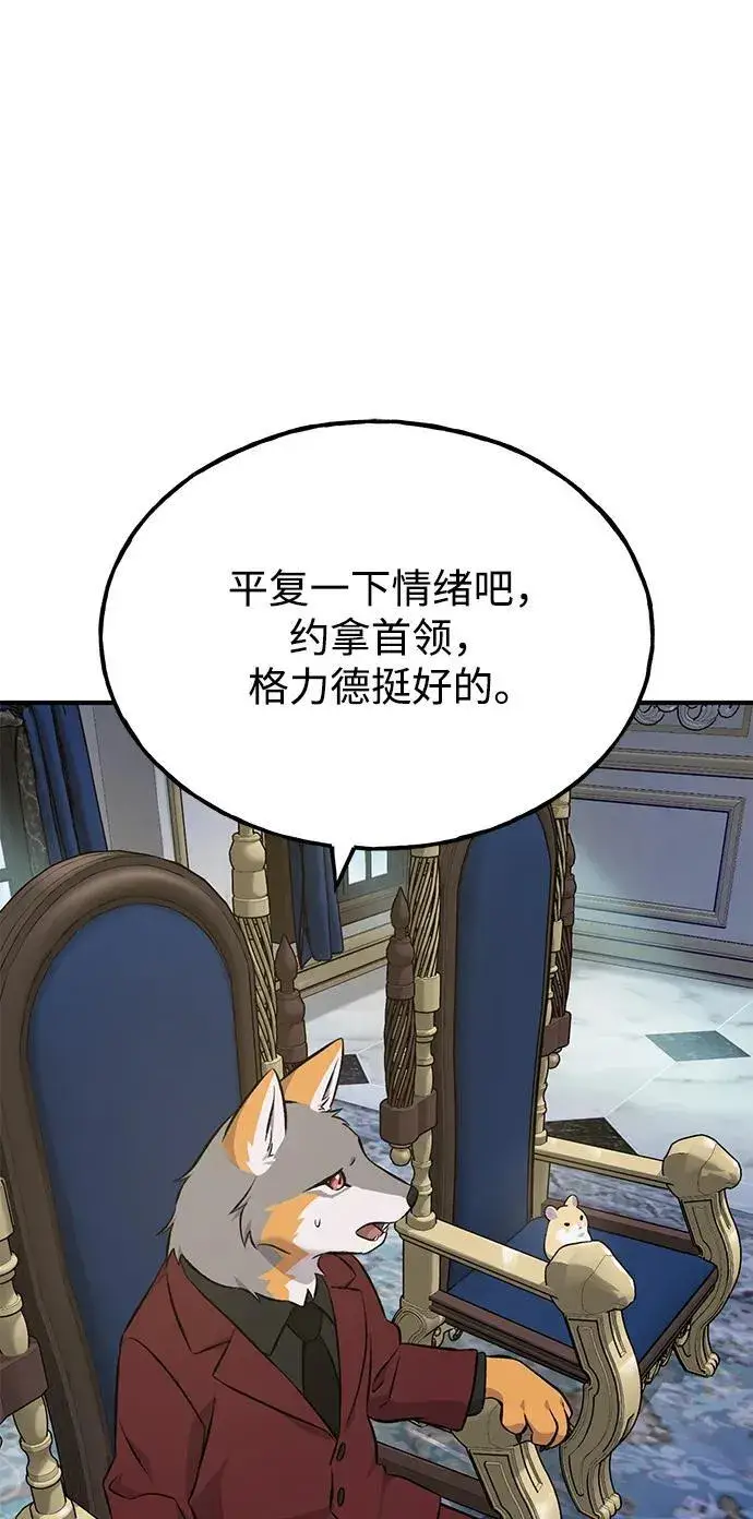 《我独自在高塔种田》[第59话] 危机图87