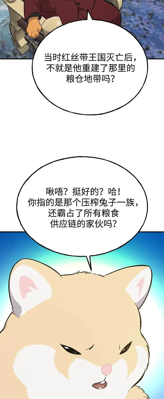 《我独自在高塔种田》[第59话] 危机图88