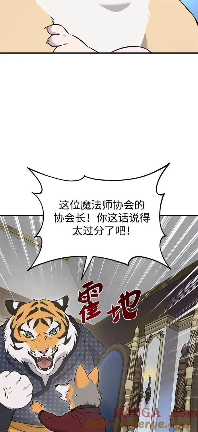 《我独自在高塔种田》[第59话] 危机图89