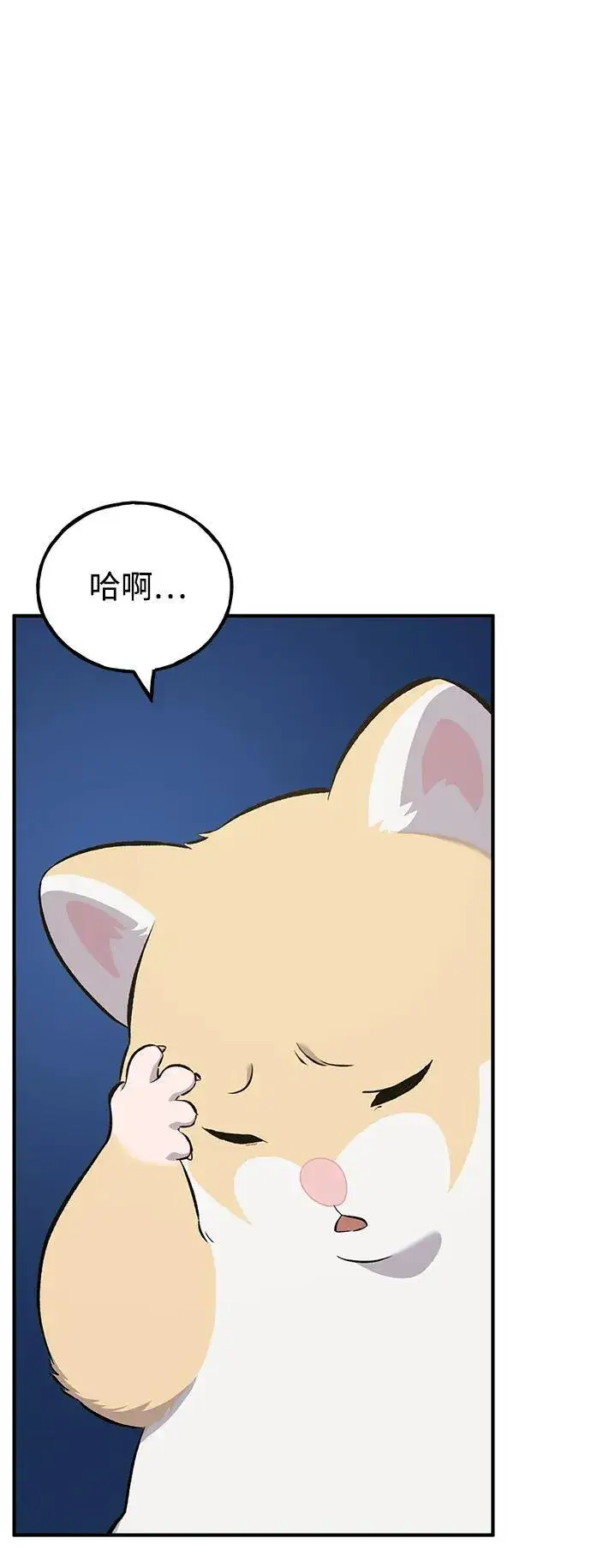 《我独自在高塔种田》[第59话] 危机图92