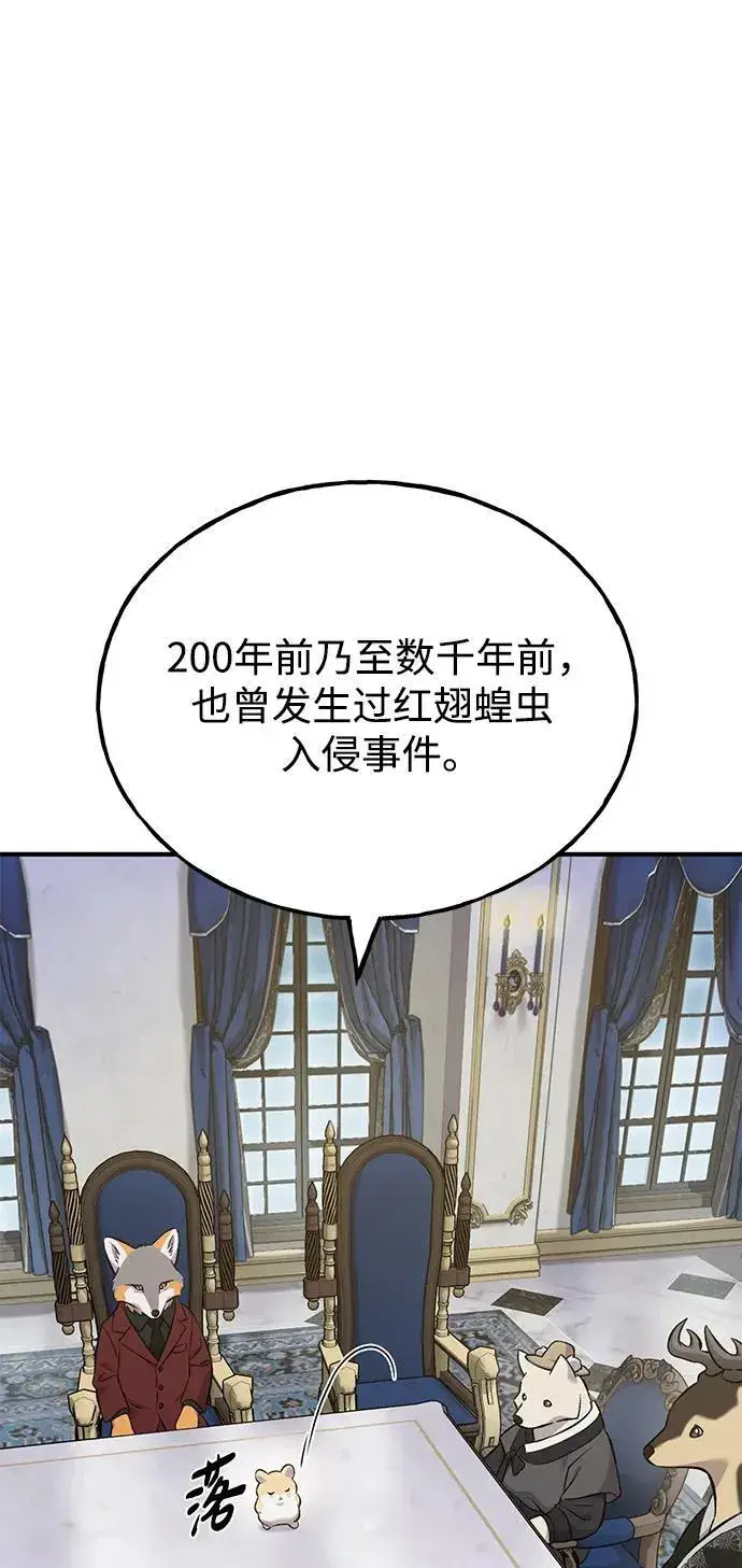 《我独自在高塔种田》[第59话] 危机图94