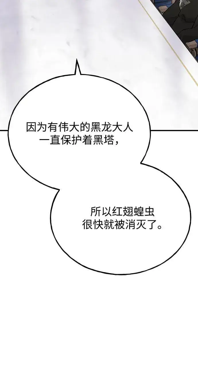 《我独自在高塔种田》[第59话] 危机图95
