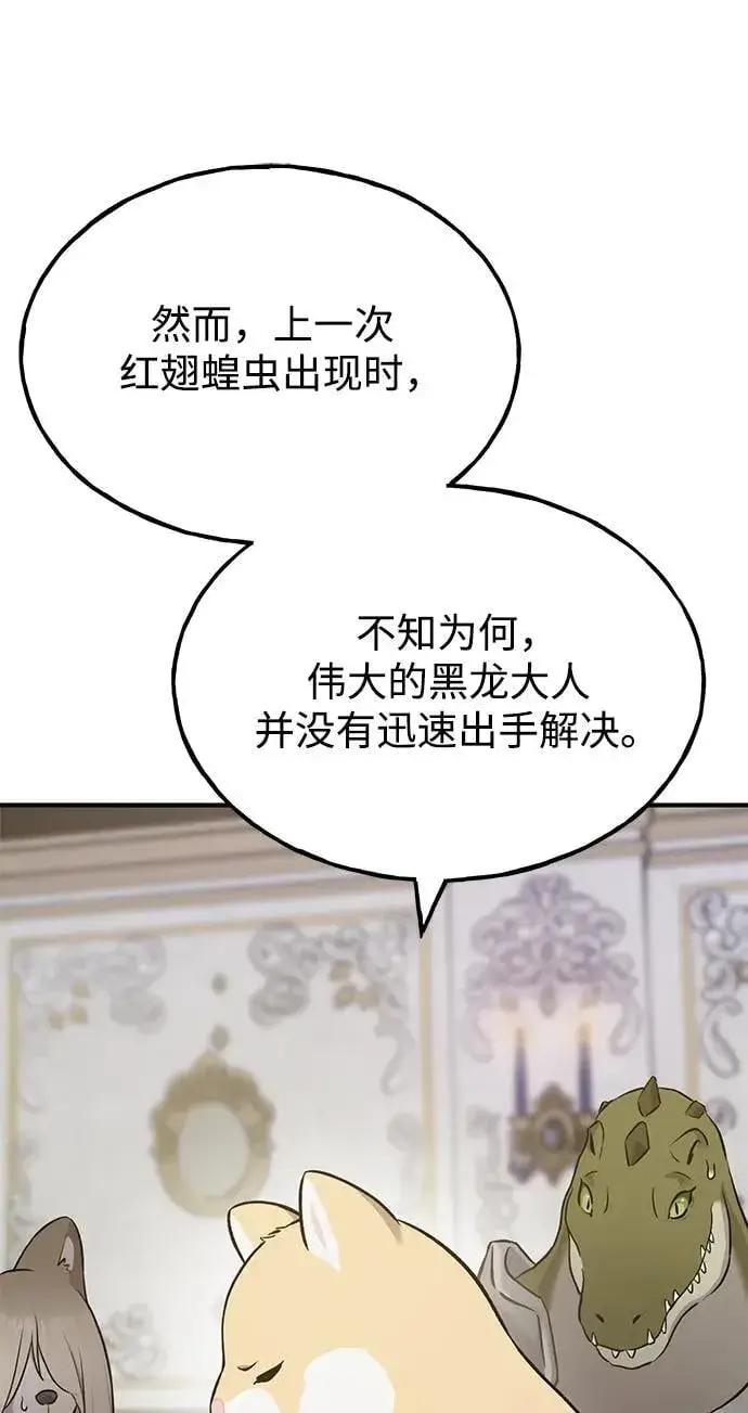 《我独自在高塔种田》[第59话] 危机图96