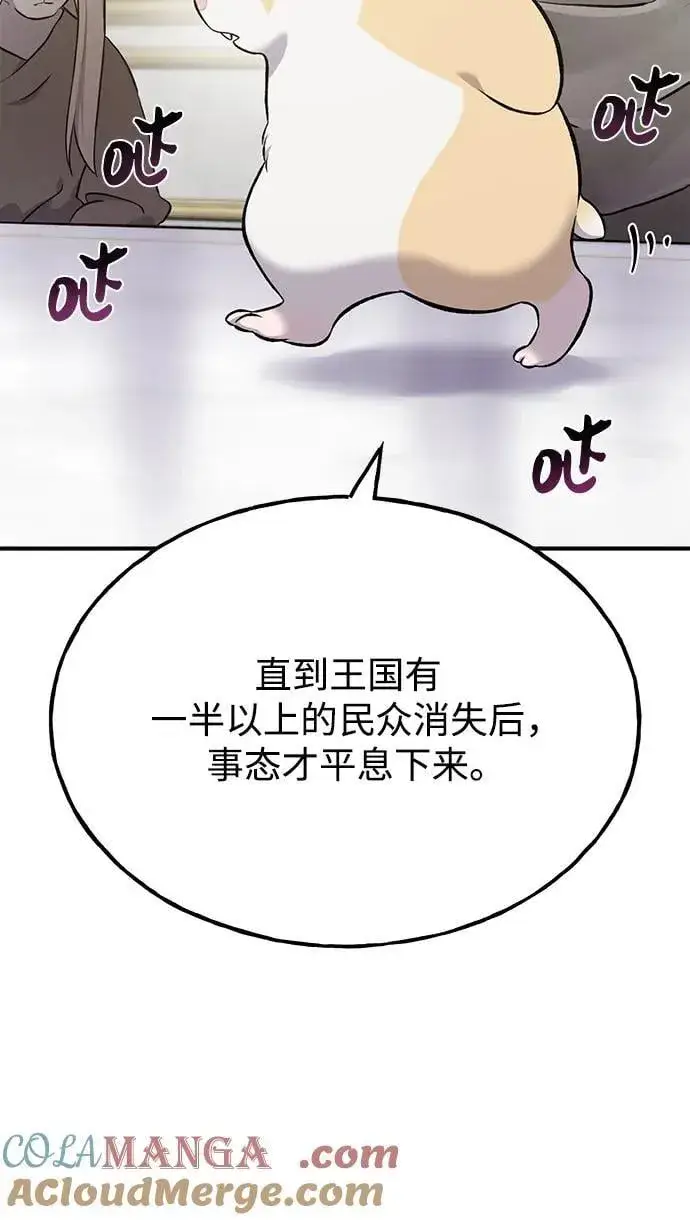 《我独自在高塔种田》[第59话] 危机图97