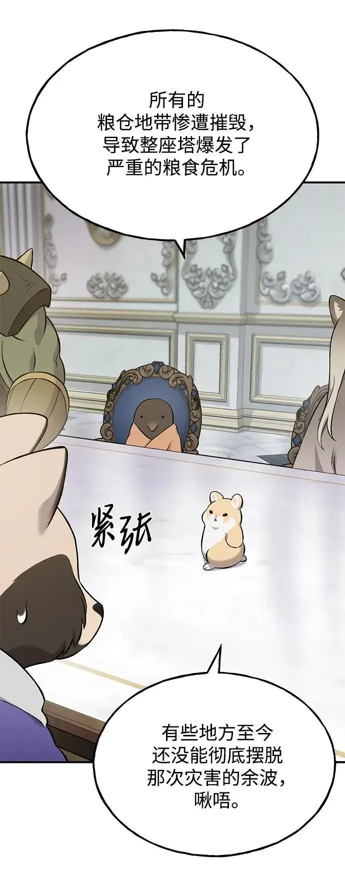 《我独自在高塔种田》[第59话] 危机图98