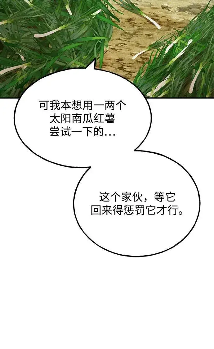 《我独自在高塔种田》[第60话] 毒蜘蛛的毒图10