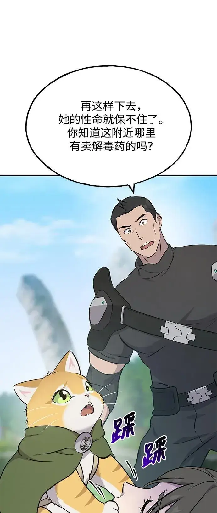 《我独自在高塔种田》[第60话] 毒蜘蛛的毒图100