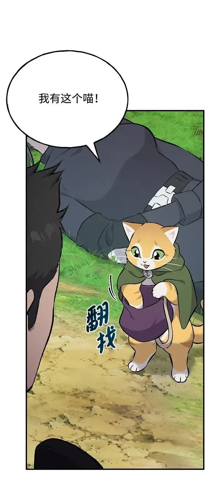 《我独自在高塔种田》[第60话] 毒蜘蛛的毒图103