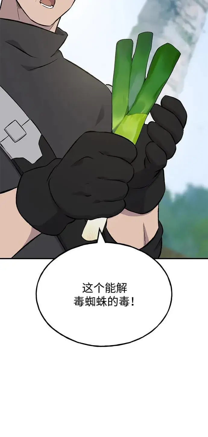 《我独自在高塔种田》[第60话] 毒蜘蛛的毒图108