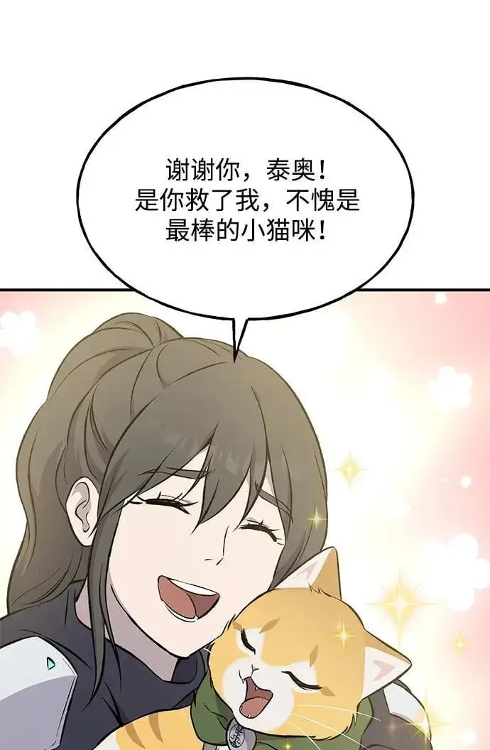 《我独自在高塔种田》[第60话] 毒蜘蛛的毒图114