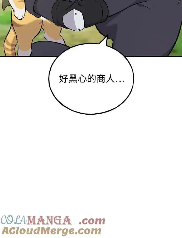 《我独自在高塔种田》[第60话] 毒蜘蛛的毒图117
