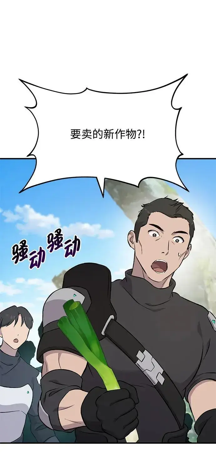 《我独自在高塔种田》[第60话] 毒蜘蛛的毒图119