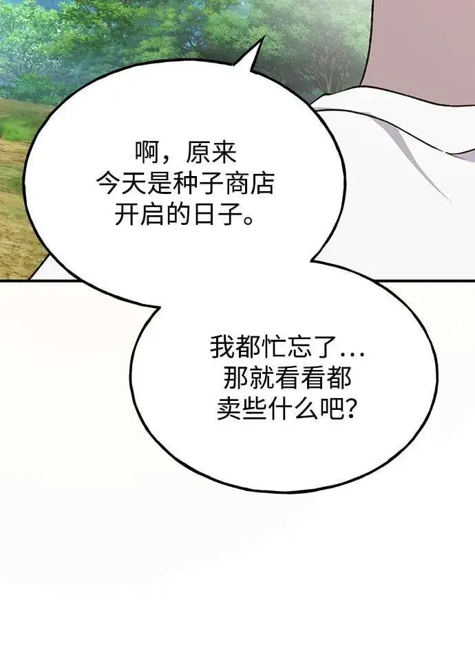 《我独自在高塔种田》[第60话] 毒蜘蛛的毒图12