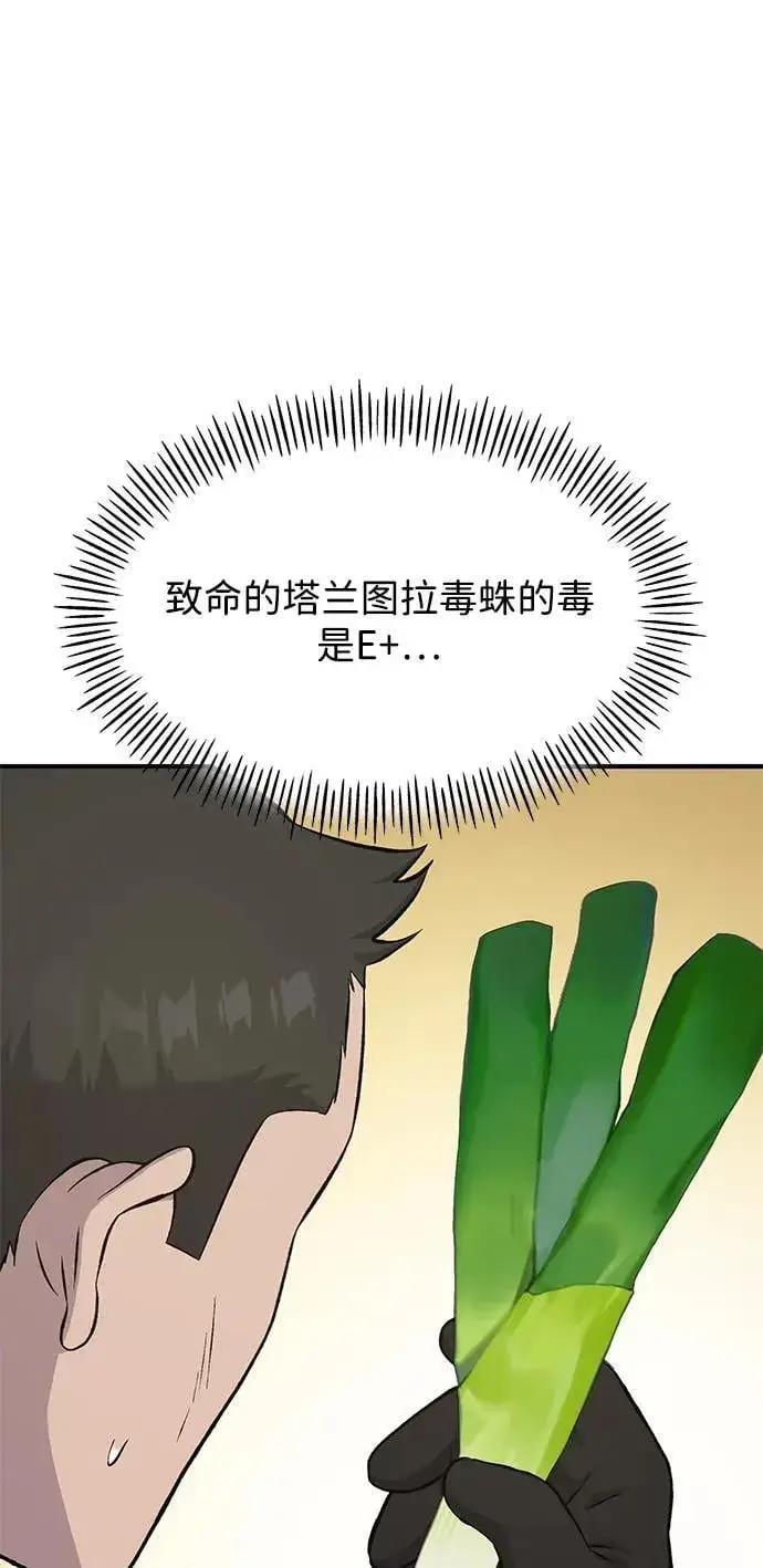 《我独自在高塔种田》[第60话] 毒蜘蛛的毒图120