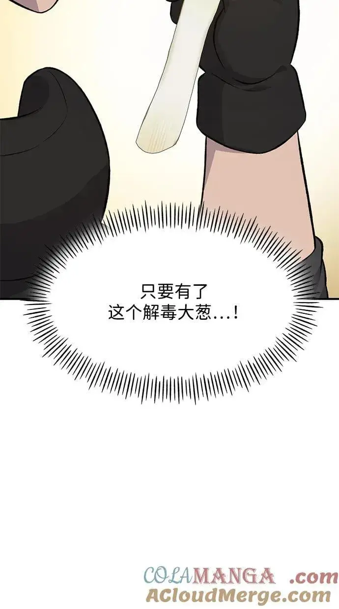 《我独自在高塔种田》[第60话] 毒蜘蛛的毒图121