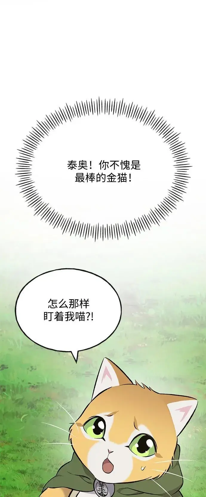 《我独自在高塔种田》[第60话] 毒蜘蛛的毒图124