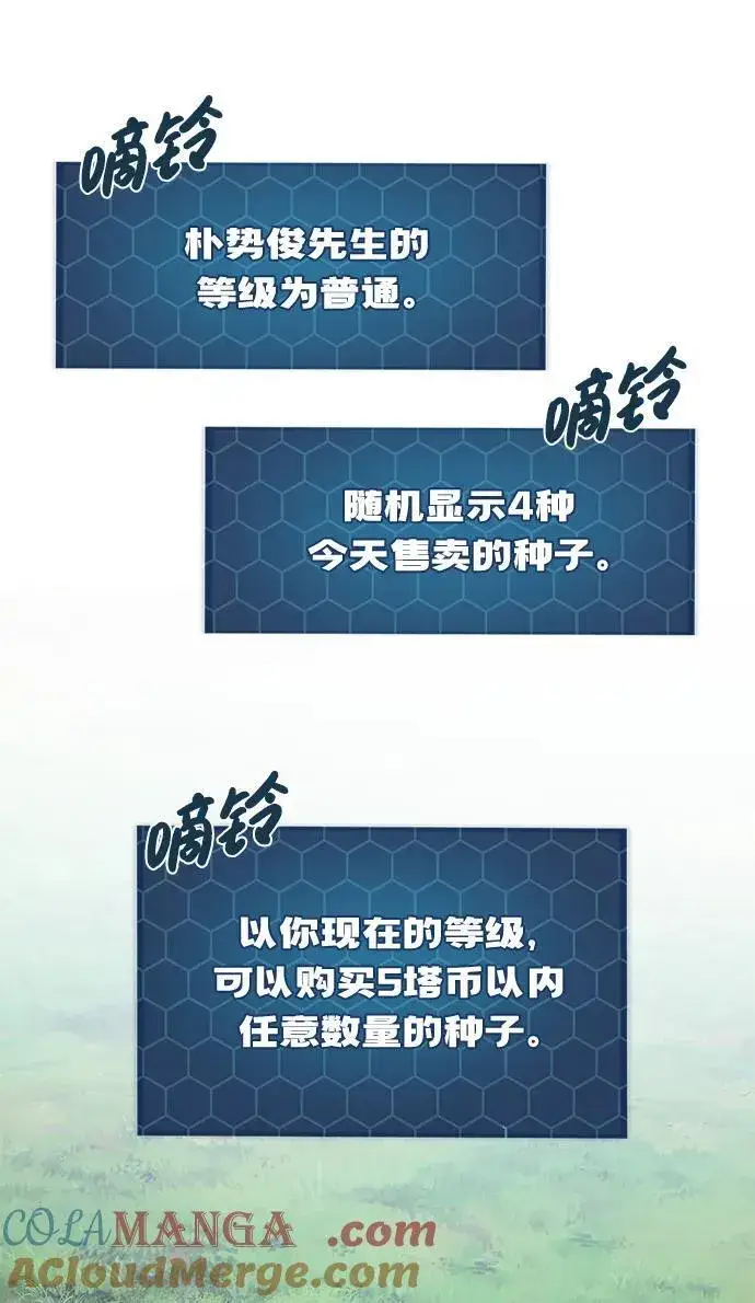 《我独自在高塔种田》[第60话] 毒蜘蛛的毒图13