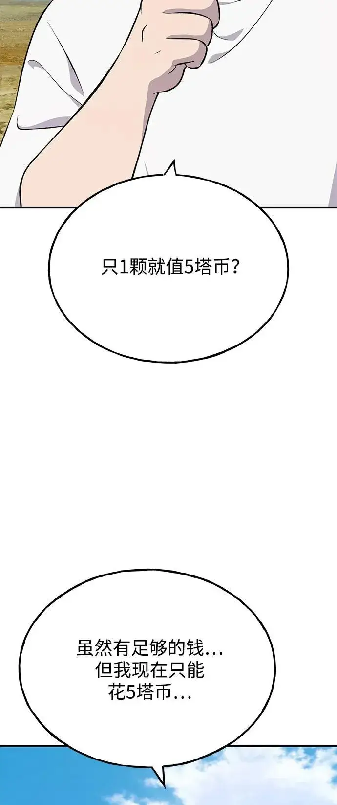 《我独自在高塔种田》[第60话] 毒蜘蛛的毒图16