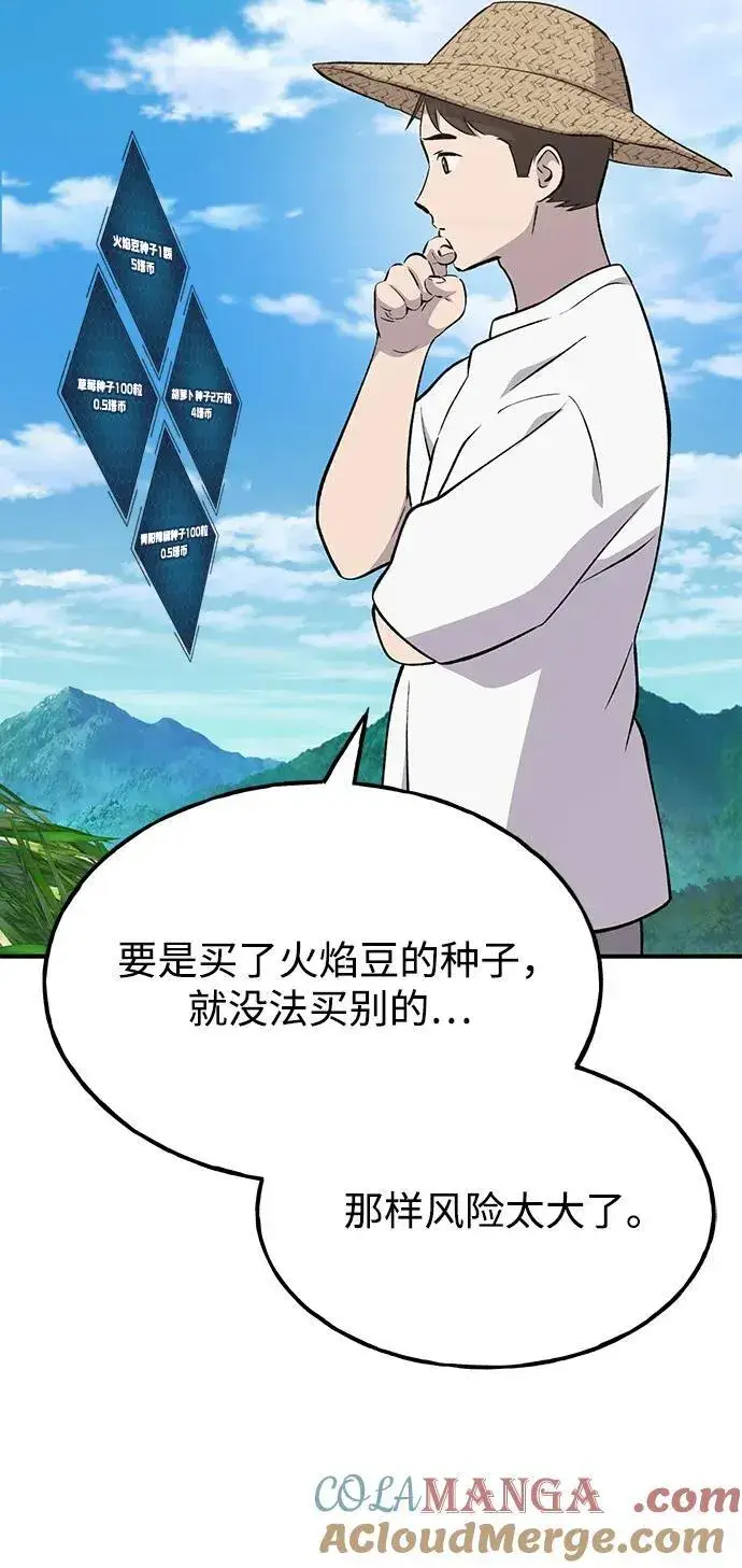 《我独自在高塔种田》[第60话] 毒蜘蛛的毒图17