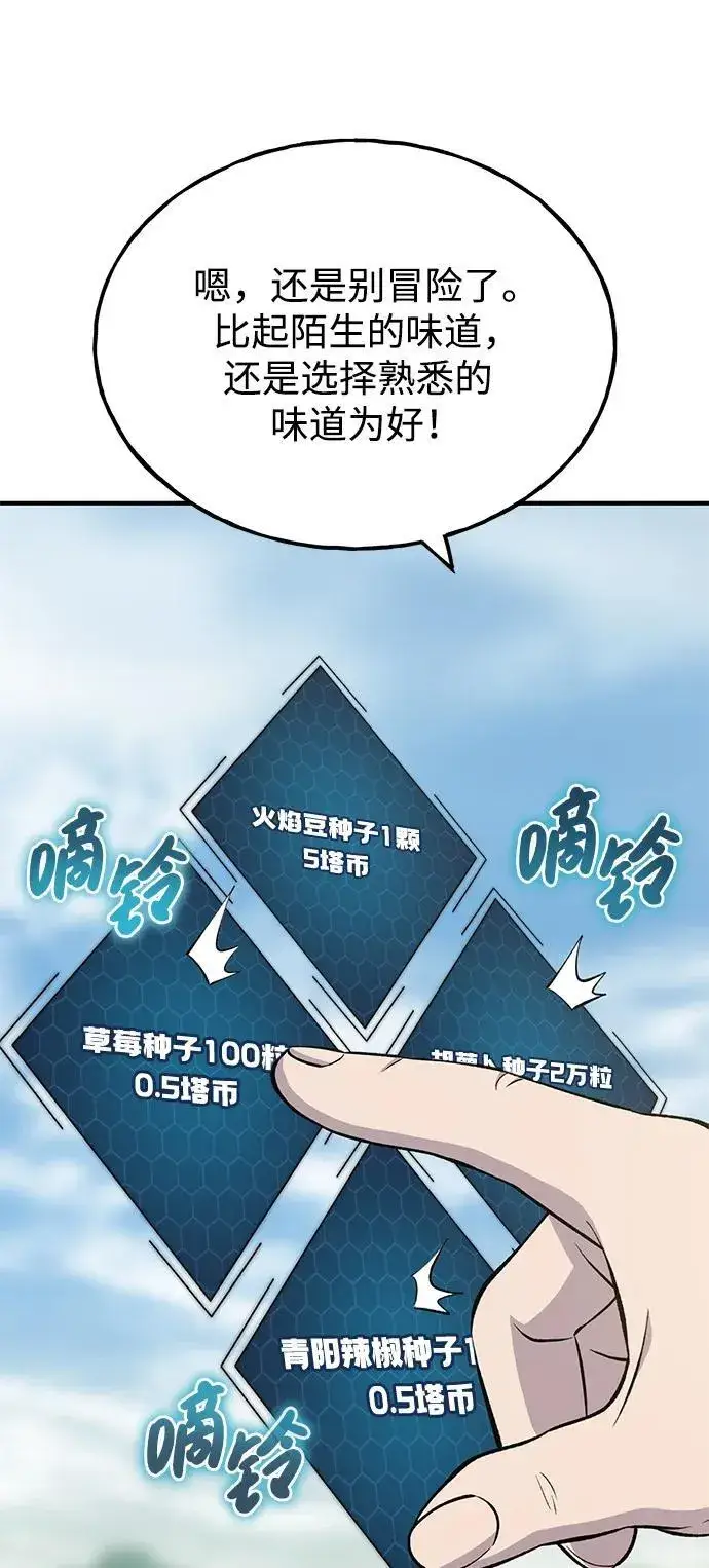 《我独自在高塔种田》[第60话] 毒蜘蛛的毒图18