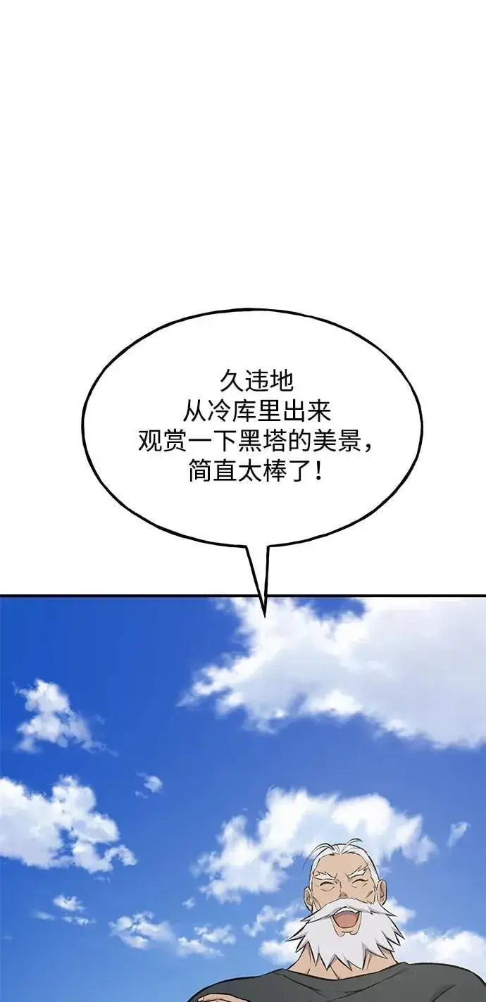 《我独自在高塔种田》[第60话] 毒蜘蛛的毒图32