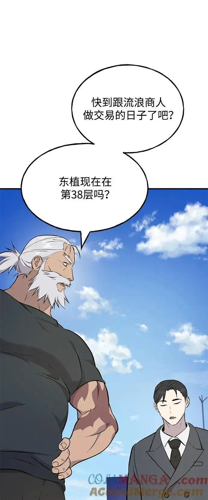 《我独自在高塔种田》[第60话] 毒蜘蛛的毒图37