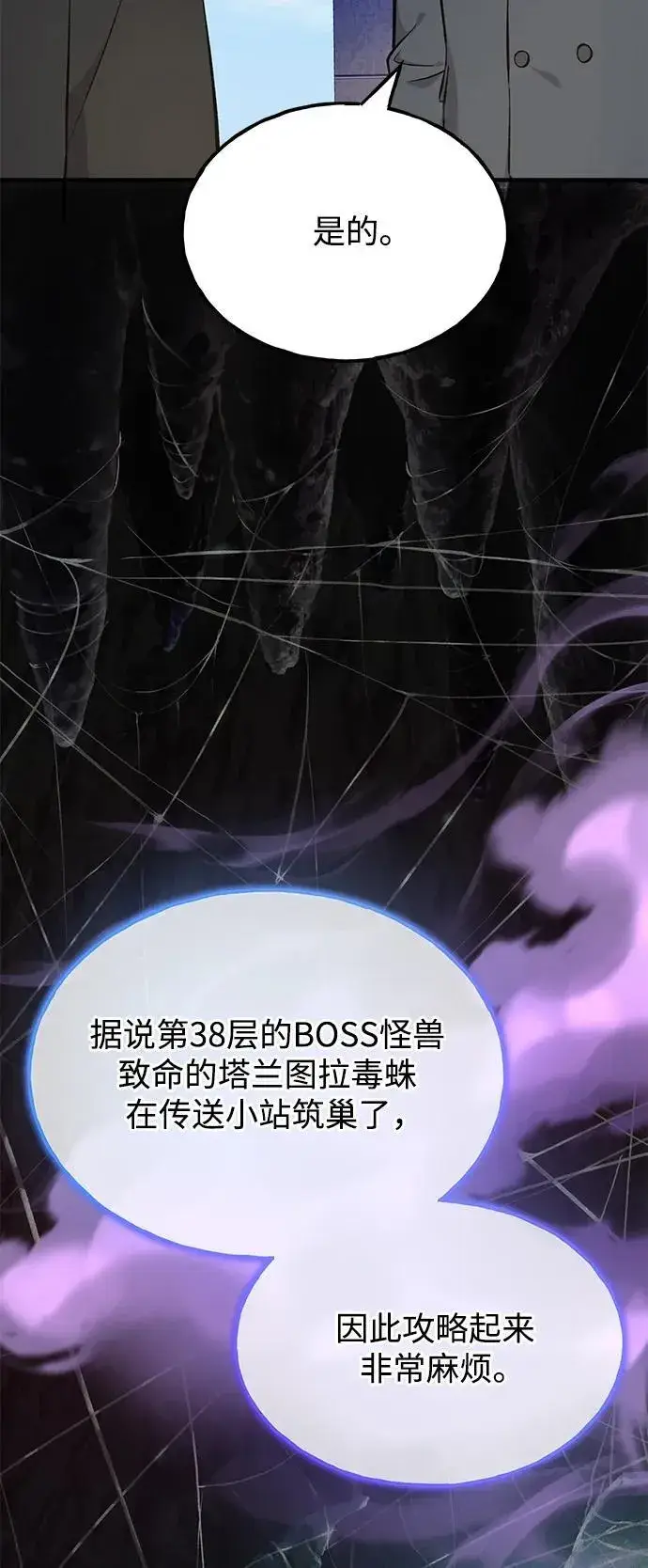 《我独自在高塔种田》[第60话] 毒蜘蛛的毒图38