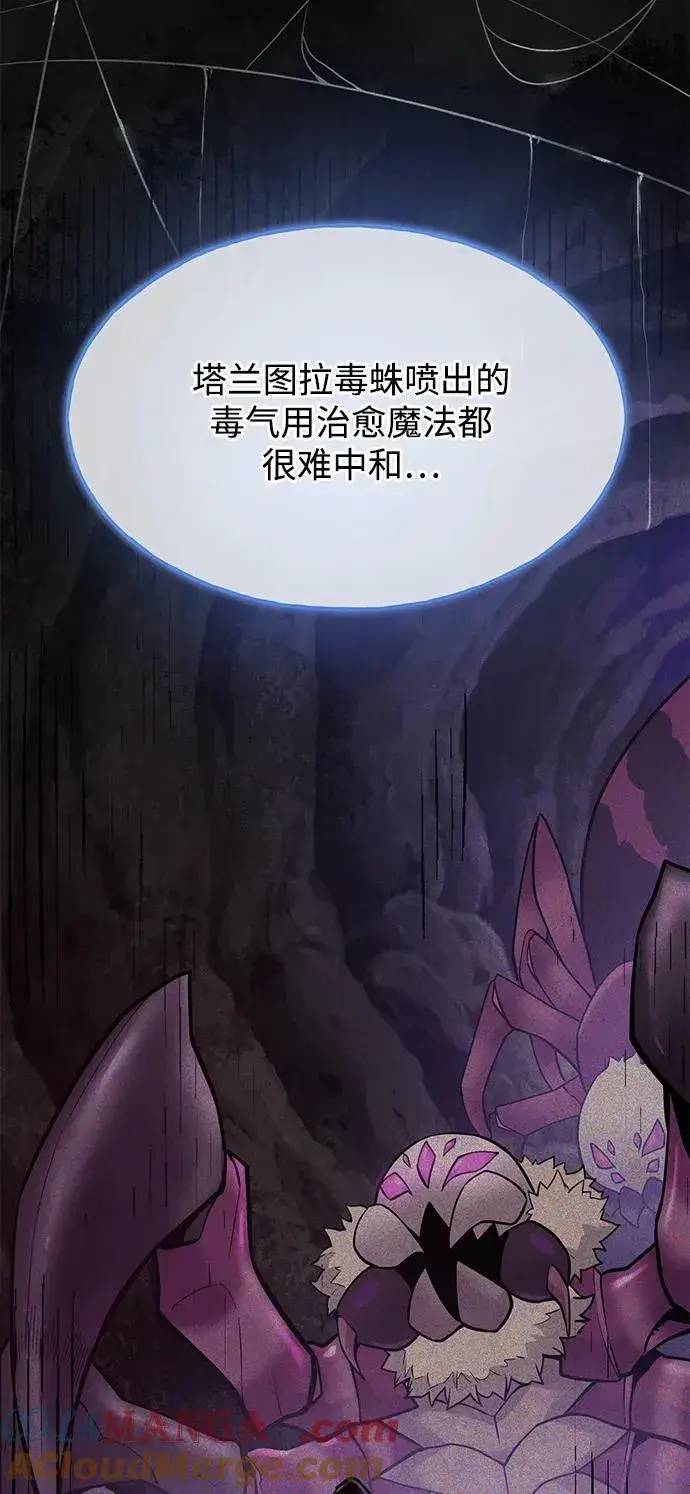 《我独自在高塔种田》[第60话] 毒蜘蛛的毒图41