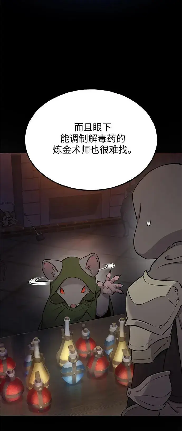 《我独自在高塔种田》[第60话] 毒蜘蛛的毒图43