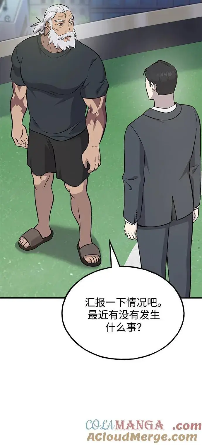 《我独自在高塔种田》[第60话] 毒蜘蛛的毒图45